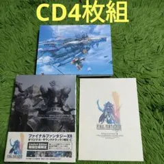 CD4枚組 「ファイナルファンタジーXII」オリジナル・サウンドトラック