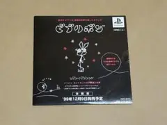 PSソフト ビブリボン 他 体験版8本セット