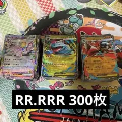 ポケモンカード RR 300枚 まとめ売り ex Vstar キラ