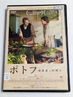 中古　ポトフ　美食家と料理人　レンタルDVD　レンタルアップ