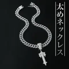ネックレス　ペンダント　HIPHOP 太め　シルバー　派手　トラップスター風