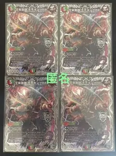 デュエマ　王来英雄モモキングRX (KGM・銀トレ) ４枚