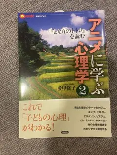 アニメに学ぶ心理学②