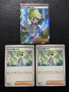 【美品】ポケモンカード　ミツルの思いやり SR 他3枚セット