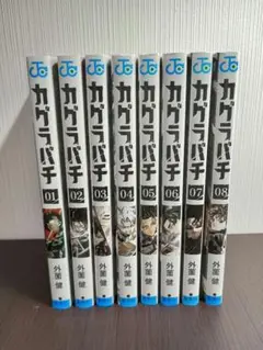 美品　カグラバチ　1巻〜8巻　全巻セット