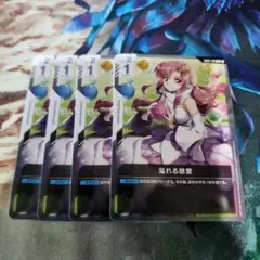 ガンダムカードゲーム 溢れる慈愛 4枚