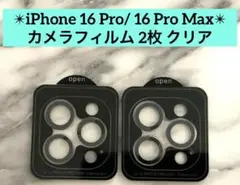 iPhone 16 Pro/ 16 Pro Max カメラフィルム 2枚 クリア