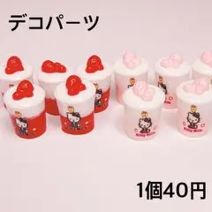 デコパーツ 1個 ドリンク型