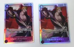 ワンピースカード　受け継がれる意志　シルバーズ•レイリー　SR 4枚セット