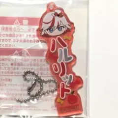 フラガリアメモリーズ　ちびぐるみおなまえアクリルキーホルダー　ハルリット