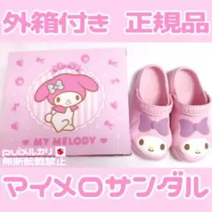 外箱付き正規品♡ マイメロ サンダル ドンキ クロックス 量産型 ♥