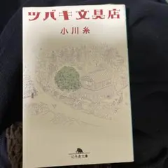 ツバキ文具店