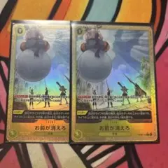 プレミアムブースター　ザベスト2 お前が消えろ　パラレル　計2枚セット