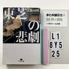東芝の悲劇 L1-5Y8.25