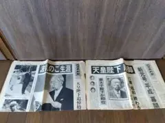 昭和天皇崩御　北日本新聞