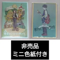 非売品特典付き そらる 同人DVD 夢見るセカイの歩き方