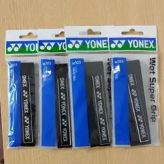 【新品未使用】YONEX テニスグリップテープ黒4本