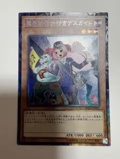 遊戯王 魔界発現世行きデスガイド コレクターズ　イラスト違い