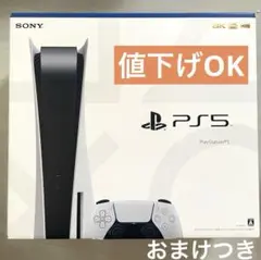 ［最安値］PS5 本体　おまけつき