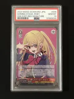 輝くステージへ　ルビー　SP　PSA10 2025年最新】輝くステージへ ルビー SPの人気アイテム - メルカリ