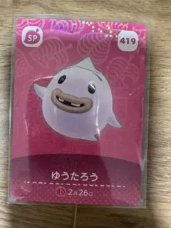 ゆうたろう　あつ森・あつまれどうぶつの森・アミーボ・amiiboカード
