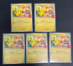 マクドナルド　ハッピーセット　 ポケモンカード ポケカ ピカチュウ プロモ　5枚