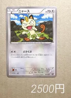 ニャース どさくさ 2016年 ポケモンカード 角のいたみ