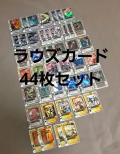 【44枚セット】仮面ライダー/ラウズカード/ダブりあり