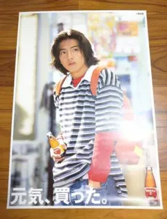 ＜ポスター＞ 木村拓哉 / 大塚製薬 オロナミンC