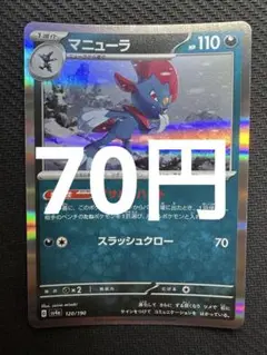 ポケモンカード　マニューラ　アサルトハント