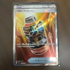パワープロテイン SR