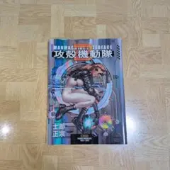 攻殻機動隊 2