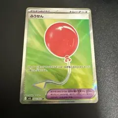 ふうせん SR