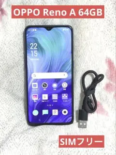 【送料込み】OPPO Reno A(64GB)★SIMフリー