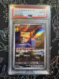 ホシガリスar ヨクバリスv sr psa10 2枚セット ホシガリスar ヨクバリスv sr psa10 2枚セット