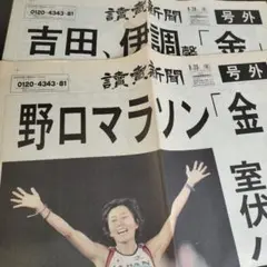 号外 オリンピック 2004年8月23日24日