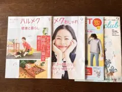 ハルメク 健康と暮らし おしゃれ 9月号 おしゃれ9月号 アウトレット