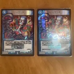 パクリオbbp2枚