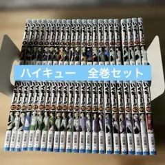 ハイキュー‼︎ 1〜45巻　全巻セット