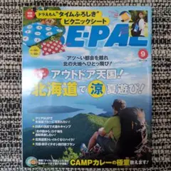 BE-PAL ビーパル 2025年9月号（雑誌のみ）