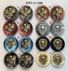 ボタンカボション220⑥ 8/20