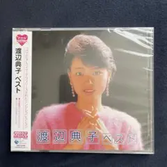 【新品未開封】【送料込】 渡辺典子 ベスト