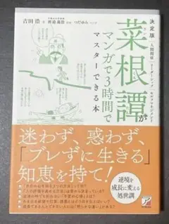茉根譚 マンガで3時間でマスターできる本