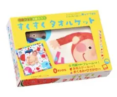 すくすくタオルケット