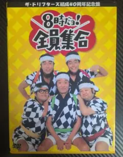 ザ・ドリフターズ結成40周年記念盤 8時だョ!全員集合 DVD-BOX〈3枚組〉