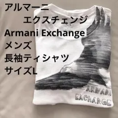 Armani Exchangeワッフル長Tシャツ白L アルマーニエクスチェンジ