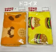 ドコイヌ　フェイスタオル　2枚セット