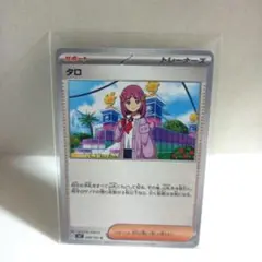 ポケモン タロ くさりもち トレーナーカードセット