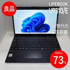 富士通 LIFEBOOK U9310/E ウルトラ・スリムモバイル 2020年
