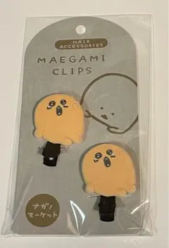 ナガノマーケット フロッキー前髪クリップ もぐらコロッケ